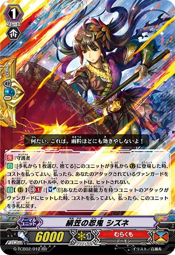 絹笠の忍鬼 シズネ