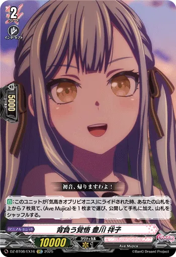 背負う覚悟 豊川 祥子