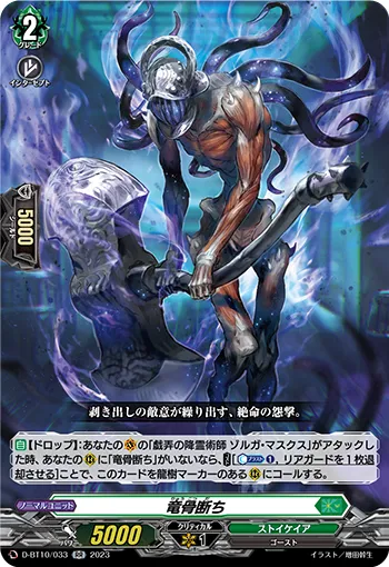 竜骨断ち