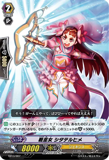 戦巫女 シタテルヒメ