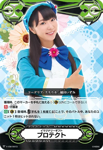 イマジナリーギフト プロテクト