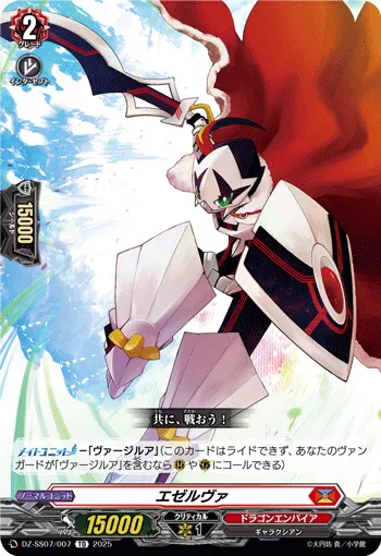 エゼルヴァ