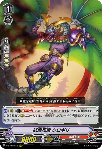 妖魔忍竜 クロギリ