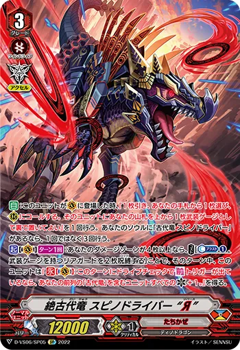 絶古代竜 スピノドライバー “Я”