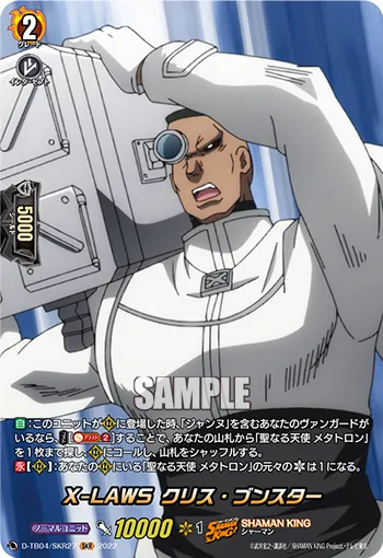 X-LAWS クリス・ブンスター