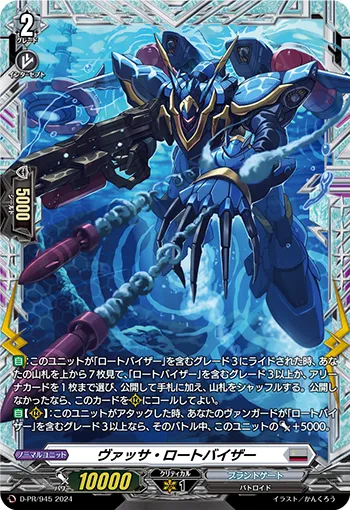ヴァッサ・ロートバイザー