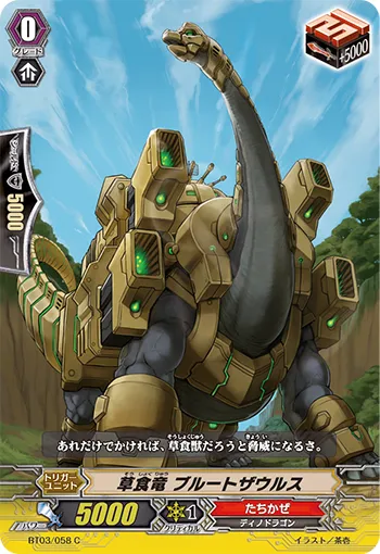 草食竜 ブルートザウルス