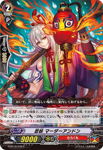 忍妖 マーダーアンドン