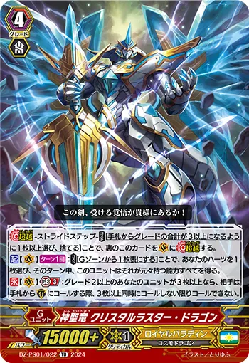 神聖竜 クリスタルラスター・ドラゴン