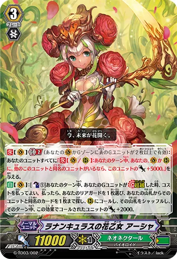 ラナンキュラスの花乙女 アーシャ