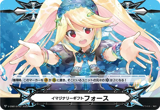 イマジナリーギフト フォース
