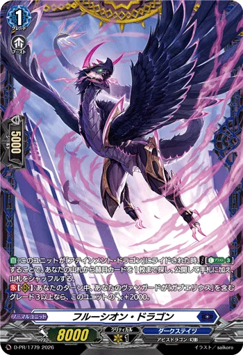 フルーシオン・ドラゴン