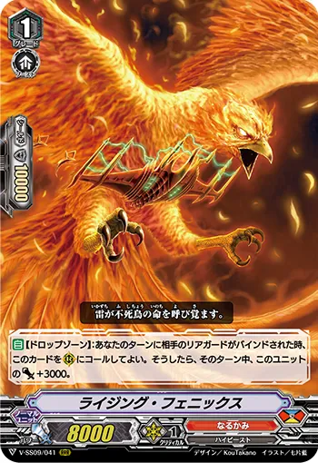 ライジング・フェニックス