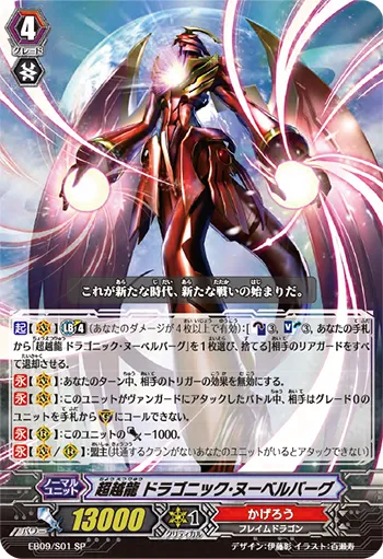 超越龍 ドラゴニック・ヌーベルバーグ