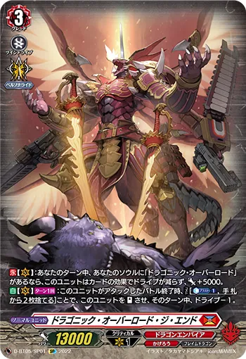 ドラゴニック・オーバーロード・ジ・エンド