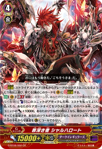 罪深き者 シャルハロート