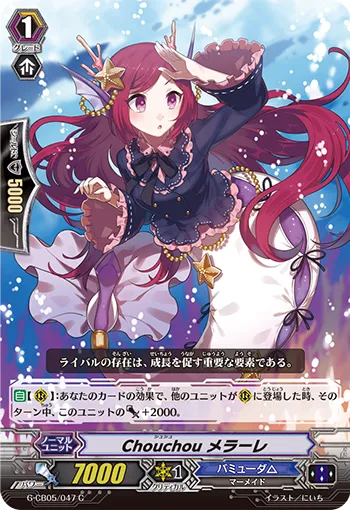 Chouchou メラーレ
