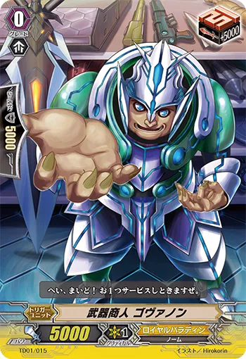 武器商人 ゴヴァノン