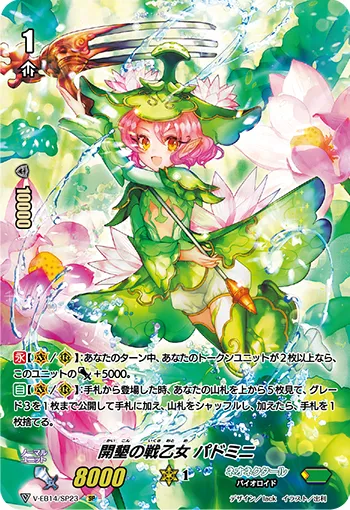 開墾の戦乙女 パドミニ