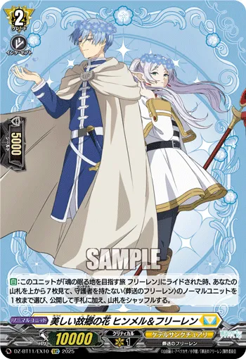 美しい故郷の花 ヒンメル&フリーレン