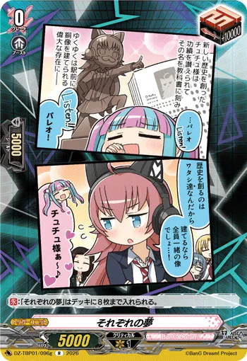 それぞれの夢