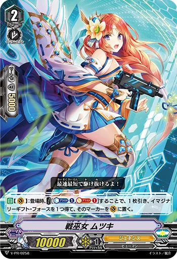 戦巫女 ムツキ