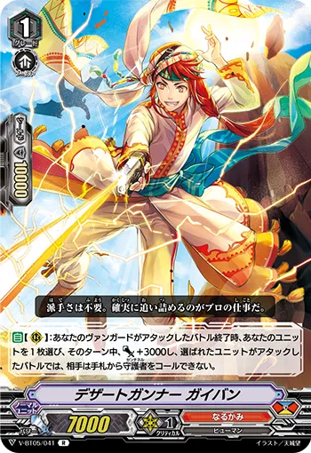 デザートガンナー ガイバン