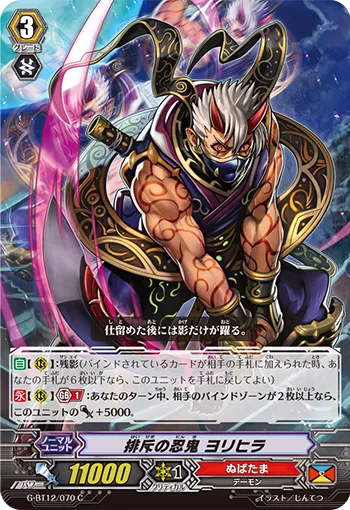 排斥の忍鬼 ヨリヒラ