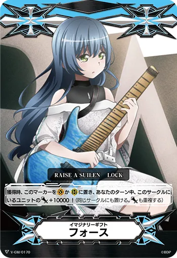 イマジナリーギフト フォース