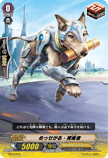 めっせがる・探索者
