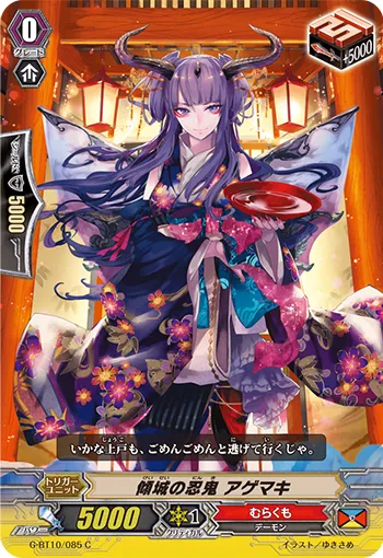 傾城の忍鬼 アゲマキ