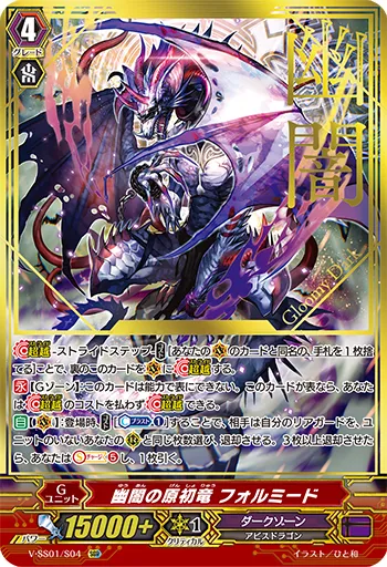 幽闇の原初竜 フォルミード