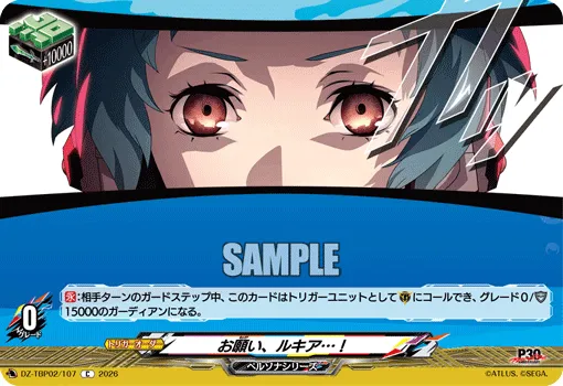 お願い、ルキア…！