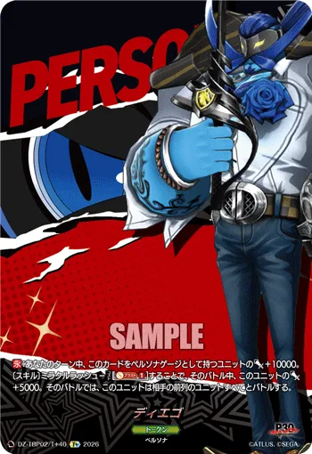 ディエゴ