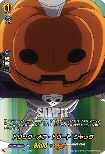 トリック・オア・トリート ジャック