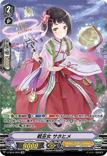 戦巫女 サホヒメ