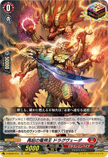 再起の竜神王 ドラグヴェーダ