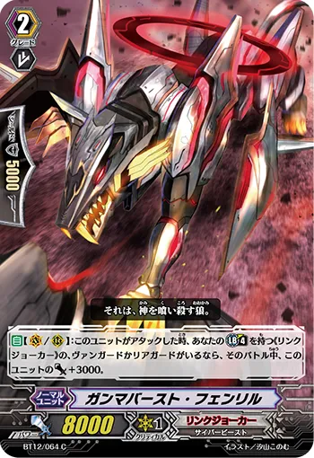 ガンマバースト・フェンリル