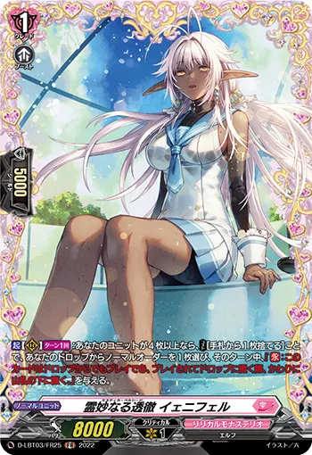 霊妙なる透徹 イェニフェル