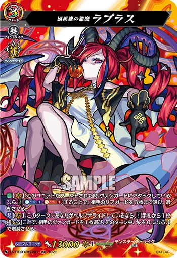 因果律の悪魔 ラプラス