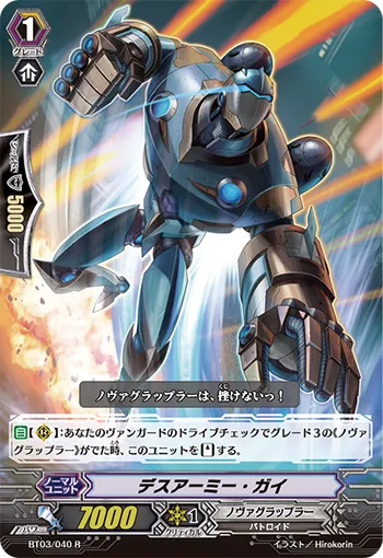 デスアーミー・ガイ