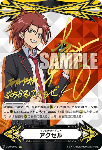 イマジナリーギフト アクセル