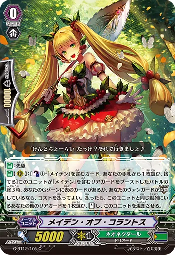 メイデン・オブ・コラントス