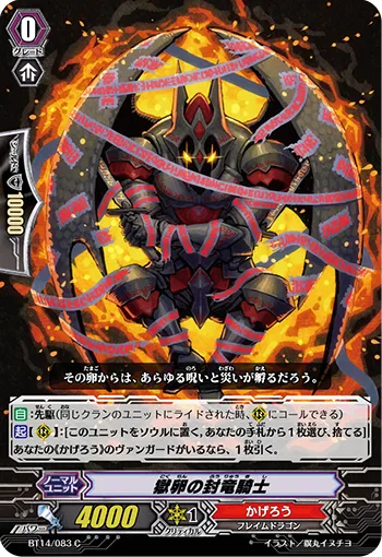 獄卵の封竜騎士