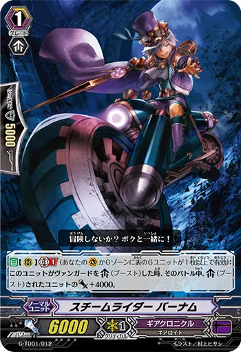 スチームライダー バーナム