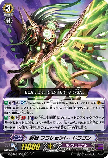 刻獣 フラレセント・ドラゴン