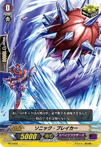ソニック・ブレイカー