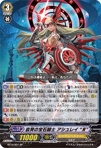 哀哭の宝石騎士 アシュレイ “Я”