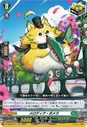 メロディア・ポメラ