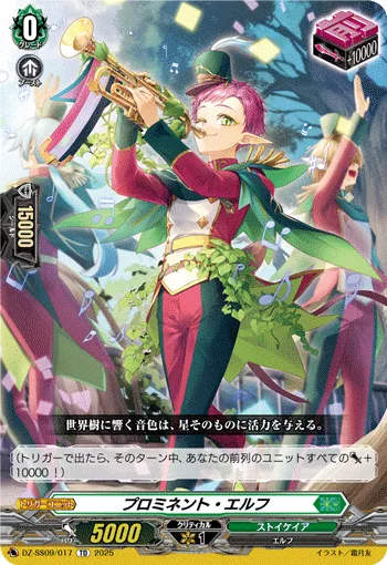 プロミネント・エルフ